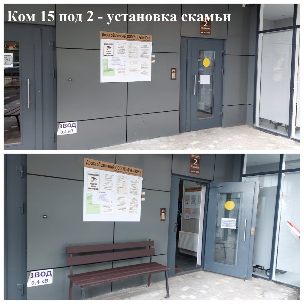 2025.06.17 - 15 под 2 - установка скамьи.jpeg 2025.06.17 - 15 под 2 - установка скамьи.jpeg
