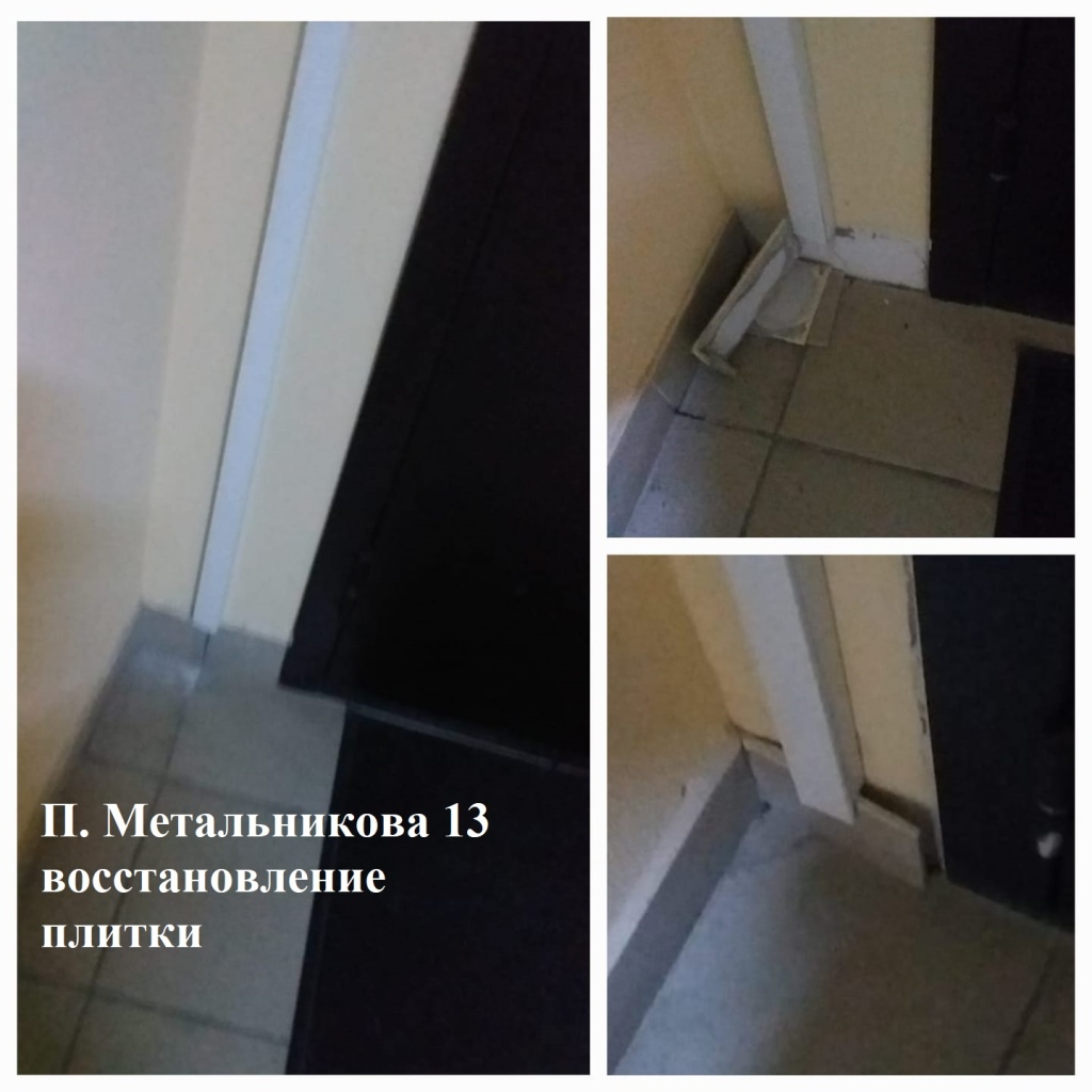 100625_ПМ13 восстановление плитки.jpg 100625_ПМ13 восстановление плитки.jpg