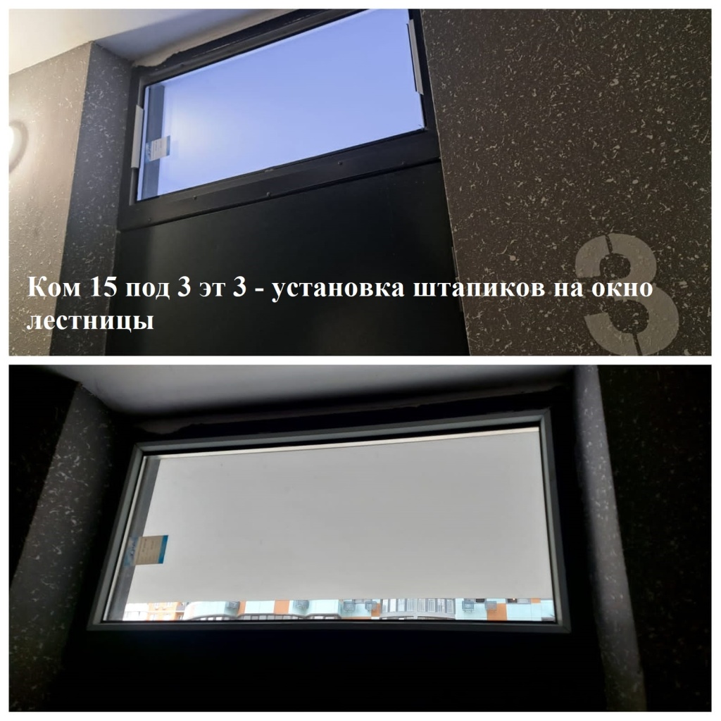 2025.06.19 - 15 под 3 эт 3 - установка штапиков на окно лестницы.jpeg 2025.06.19 - 15 под 3 эт 3 - установка штапиков на окно лестницы.jpeg