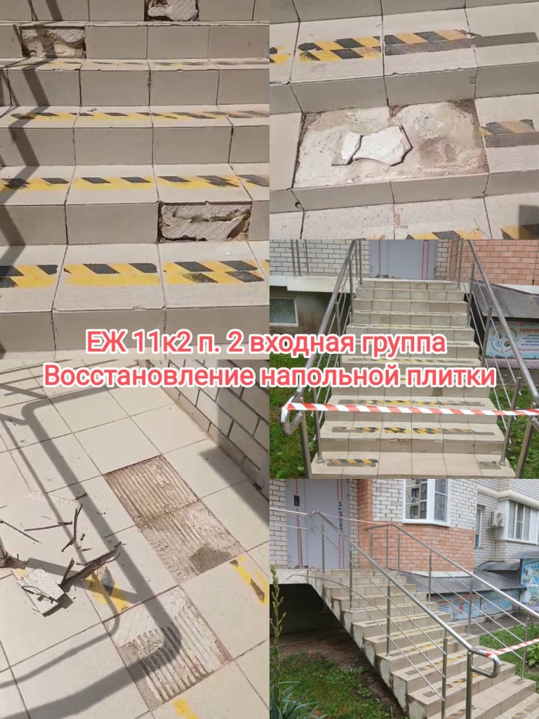 100625_ЕЖ11-2_2п вход_ремонт плитки.jpg 100625_ЕЖ11-2_2п вход_ремонт плитки.jpg