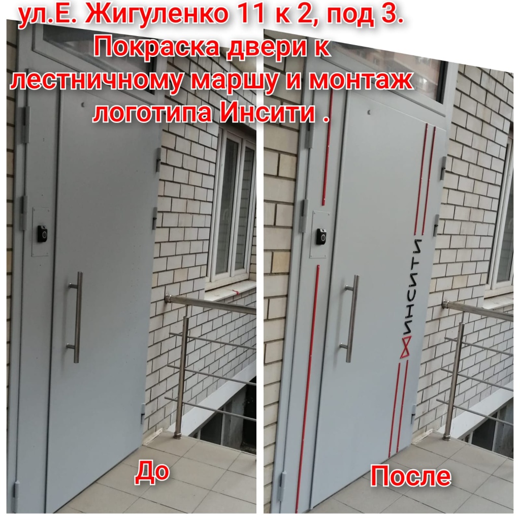 041225_ЕЖ11-2_3п_покраска двери.jpeg 041225_ЕЖ11-2_3п_покраска двери.jpeg