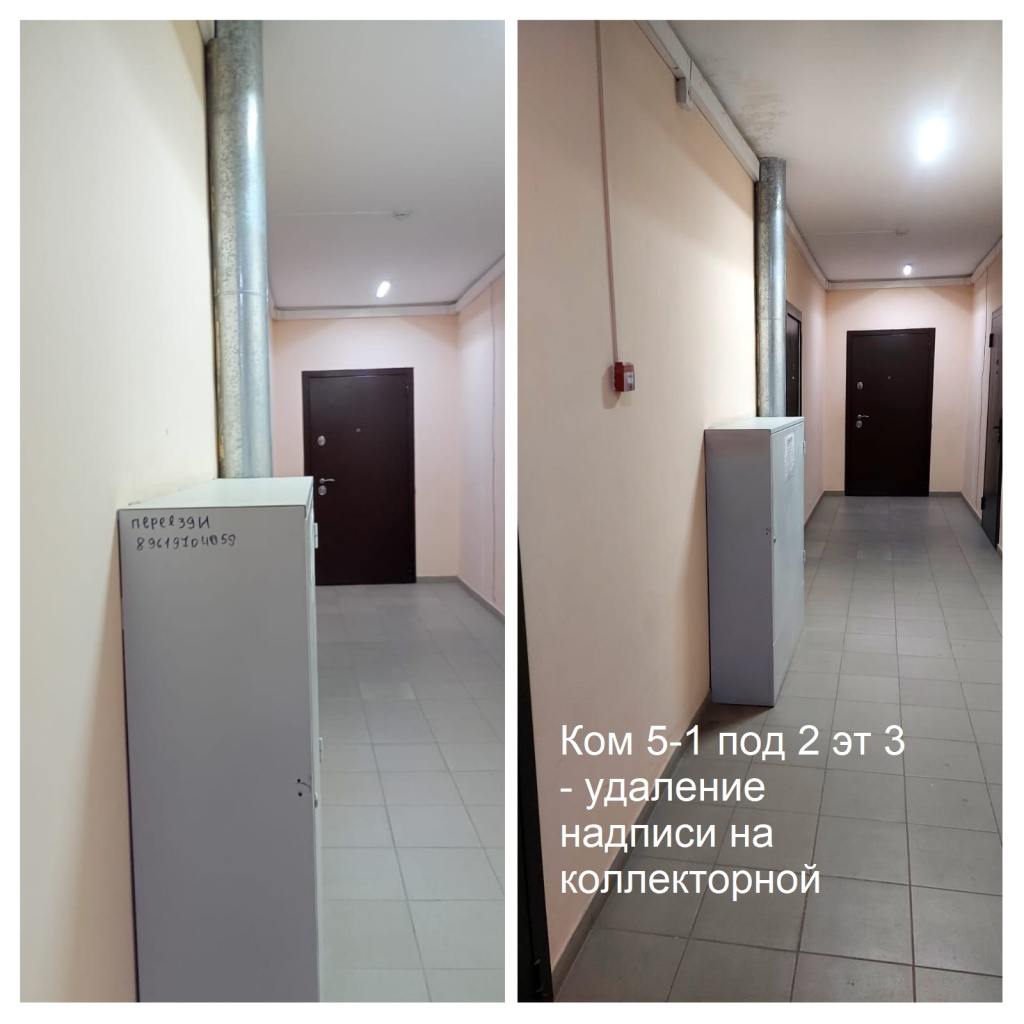 2025.09.03 - 5-1 под 2 эт 3 - удаление надписи на коллекторной.jpeg 2025.09.03 - 5-1 под 2 эт 3 - удаление надписи на коллекторной.jpeg