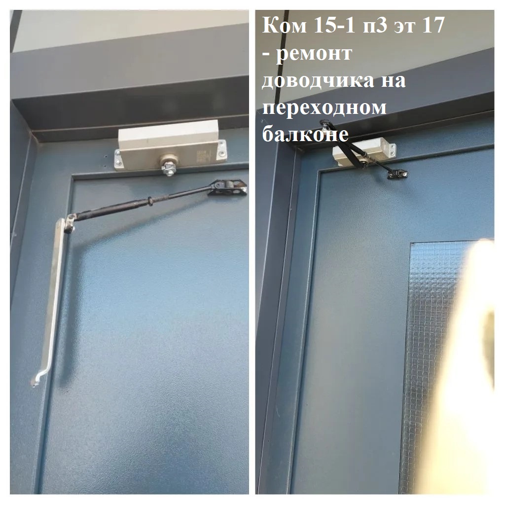 2026.01.19 - 15-1 п3 эт 17 - ремонт доводчика на переходном балконе.jpeg 2026.01.19 - 15-1 п3 эт 17 - ремонт доводчика на переходном балконе.jpeg