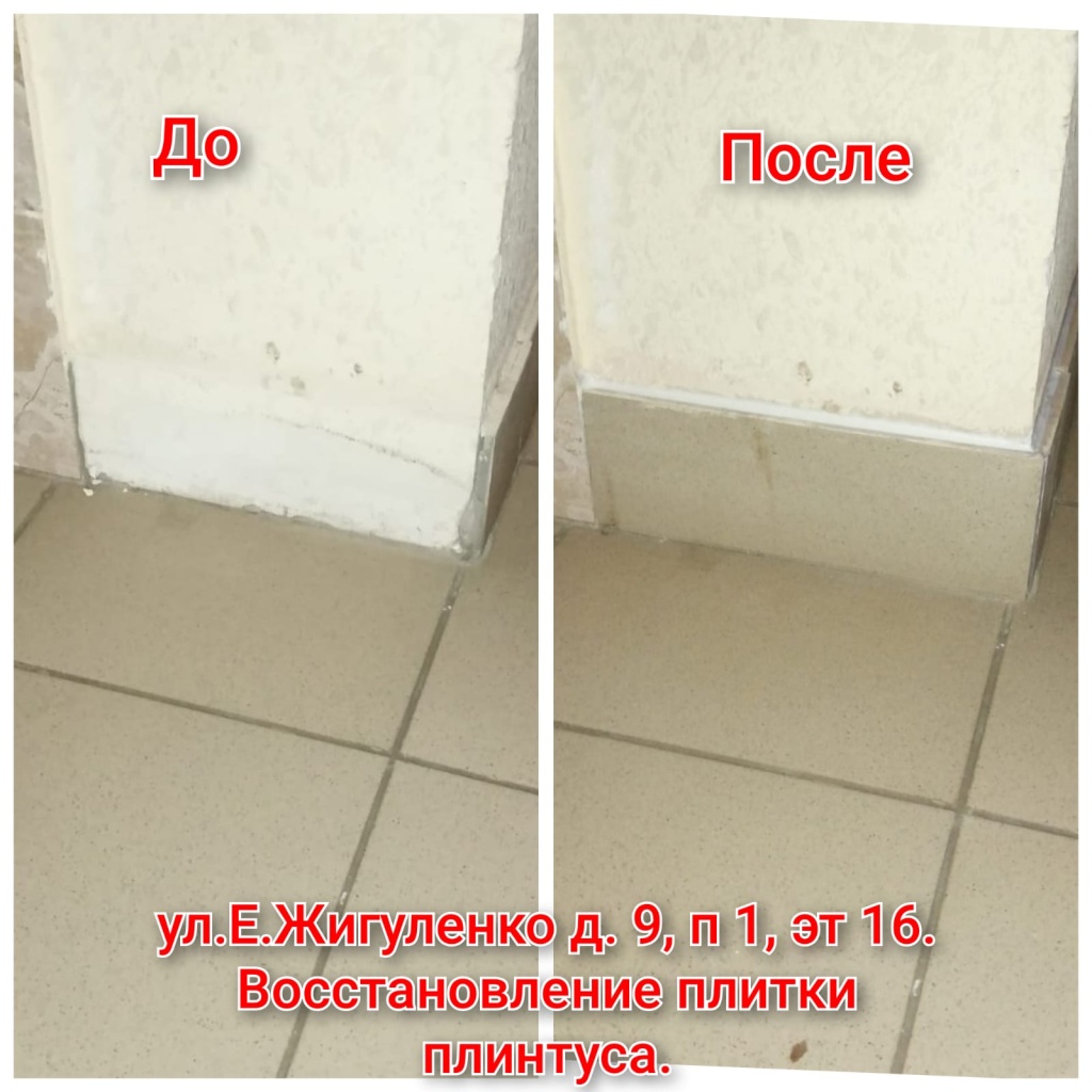 041225_ЕЖ9_1п_16эт_восст плинтуса.jpeg 041225_ЕЖ9_1п_16эт_восст плинтуса.jpeg