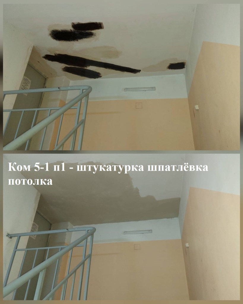 2025.04.11 - 5-1 п1 - штукатурка шпатлёвка потолка.jpeg 2025.04.11 - 5-1 п1 - штукатурка шпатлёвка потолка.jpeg