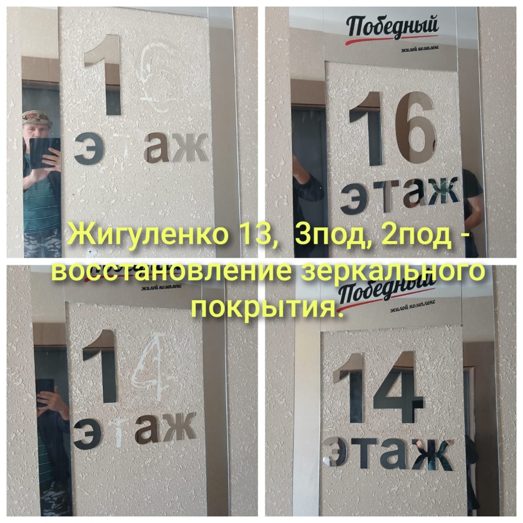260825_ЕЖ13_2-3п_Восст зерк покрытия.jpg 260825_ЕЖ13_2-3п_Восст зерк покрытия.jpg
