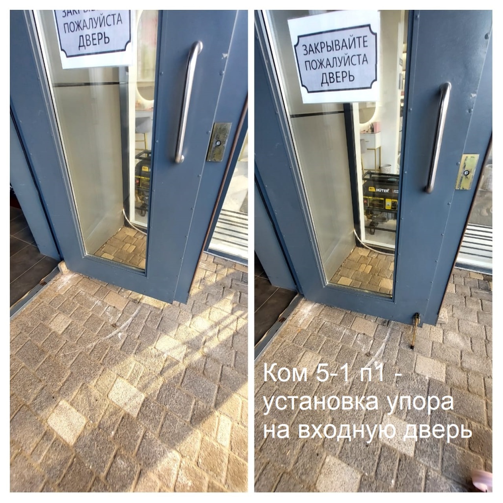 2025.10.08 - 1-1 п1 - установка упора на входную дверь.jpeg 2025.10.08 - 1-1 п1 - установка упора на входную дверь.jpeg