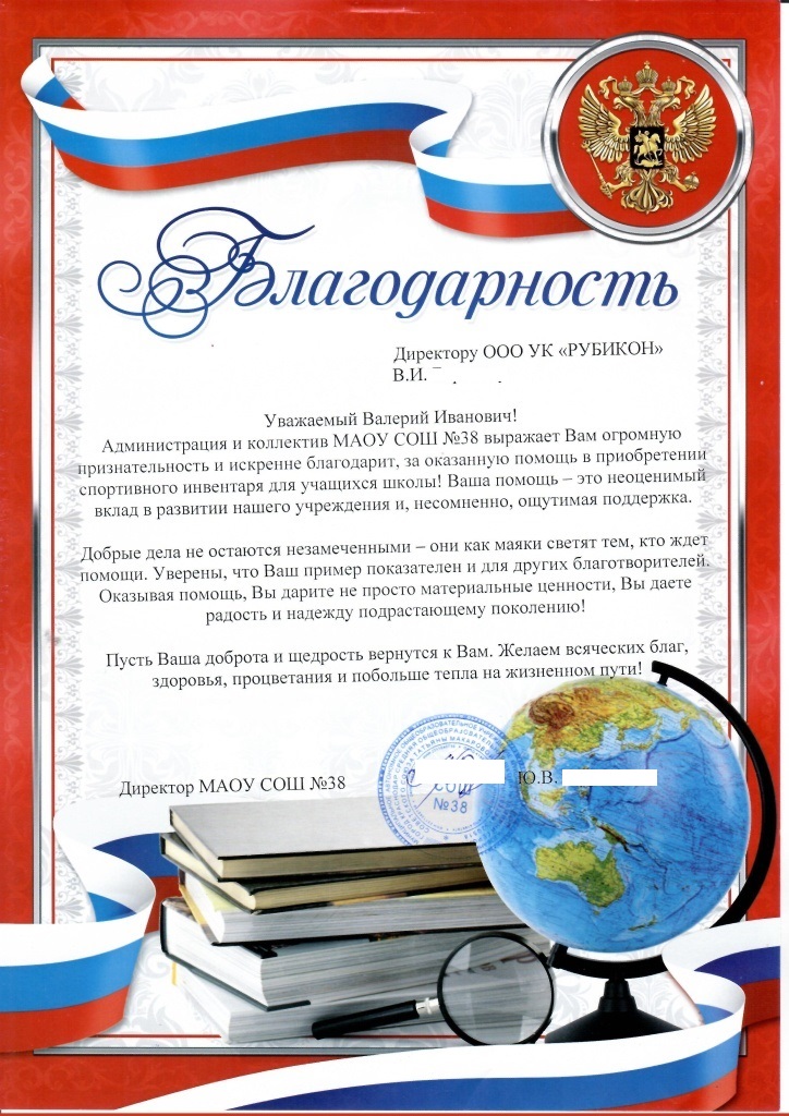 _благодарность.jpg Борисову_благодарность.jpg