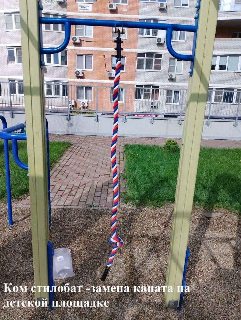 2025.04.10 - стилобат -замена каната на детской площадке.jpeg 2025.04.10 - стилобат -замена каната на детской площадке.jpeg