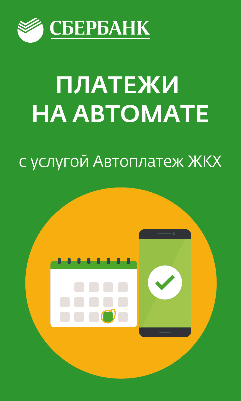 Автоплатеж.gif