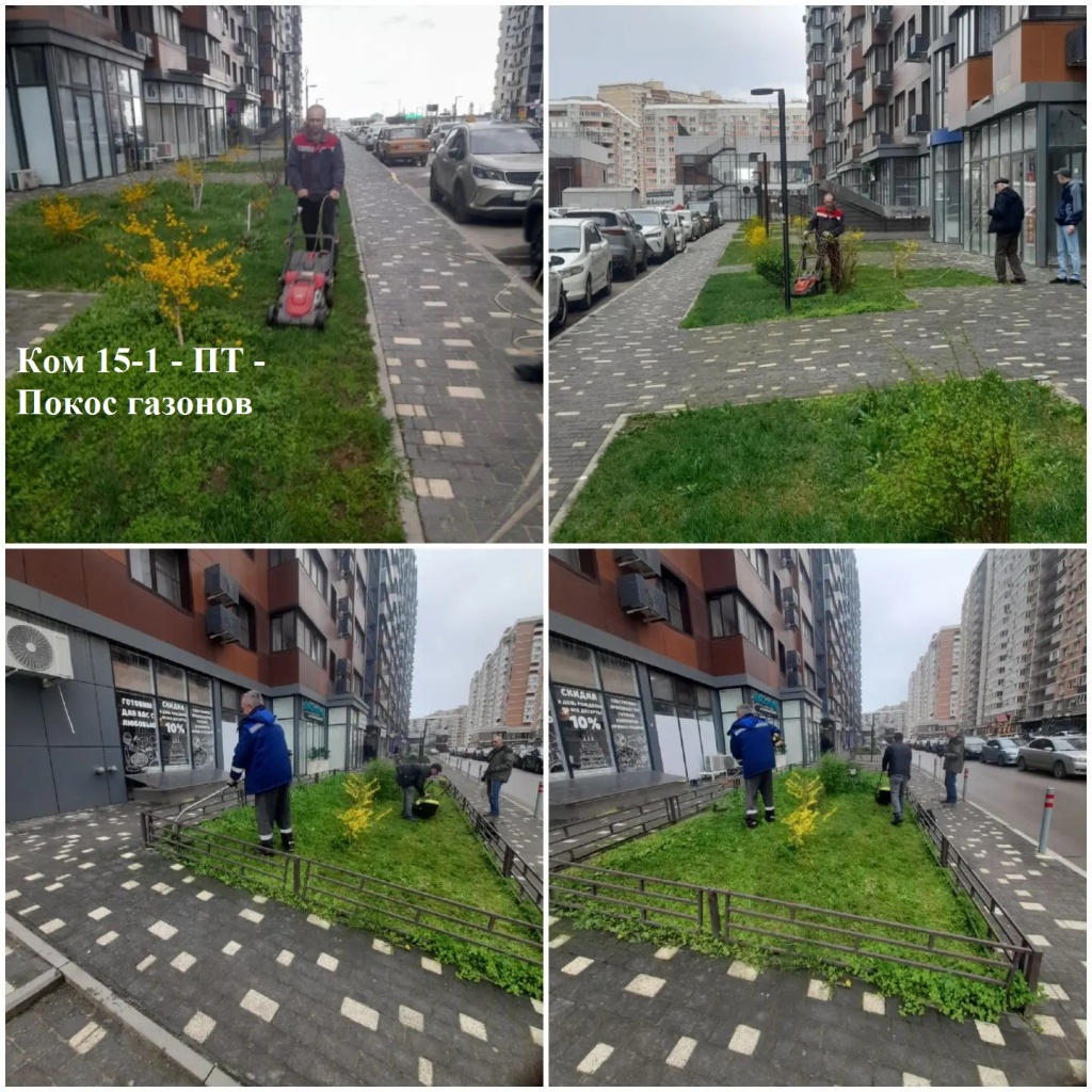 2026.04.03 - 15-1 - ПТ - Покос газонов.jpeg 2026.04.03 - 15-1 - ПТ - Покос газонов.jpeg