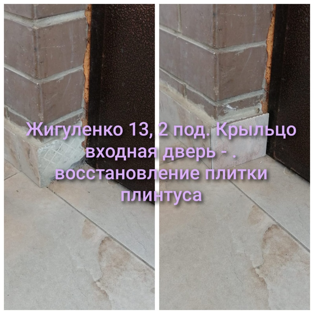 260825_ЕЖ13_2п_Вход_ремонт плитки.jpg 260825_ЕЖ13_2п_Вход_ремонт плитки.jpg