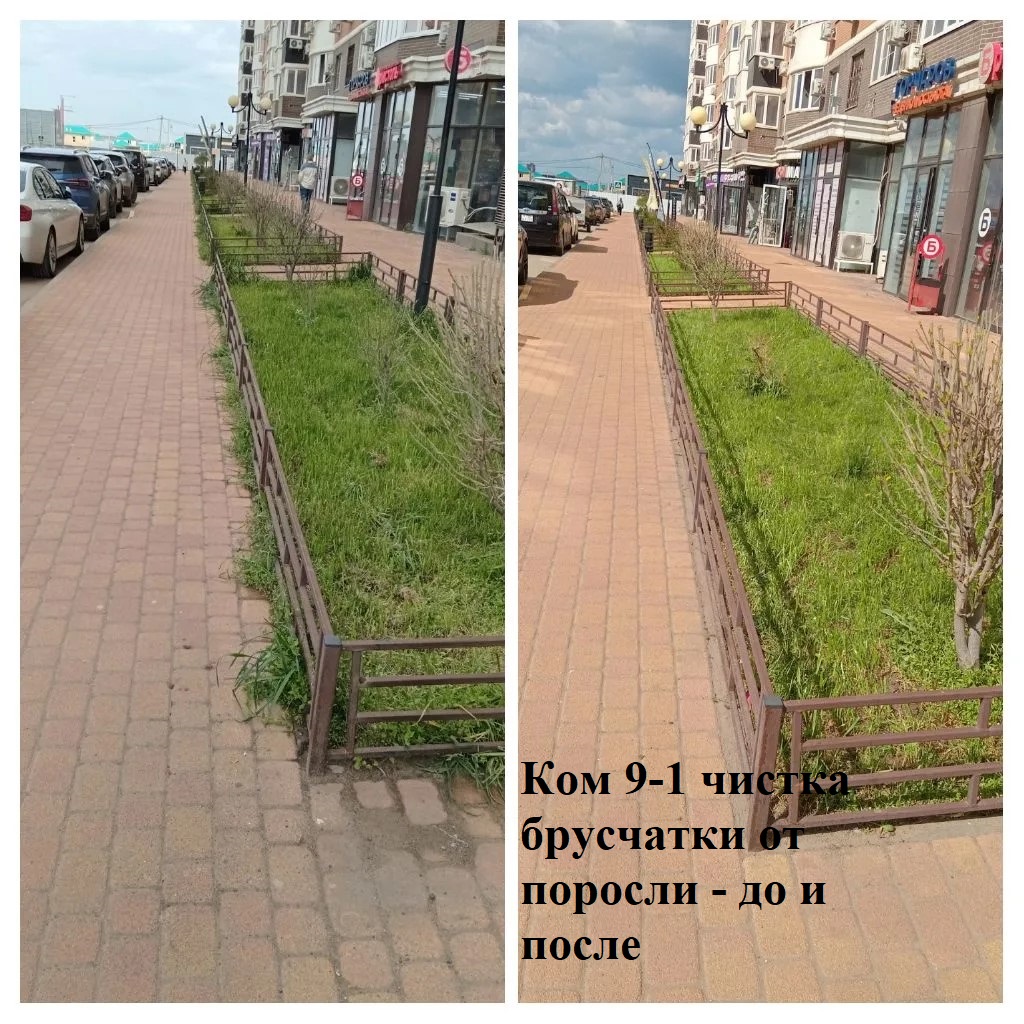 2026.04.15 - 9-1 чистка брусчатки от поросли - до и после.jpg 2026.04.15 - 9-1 чистка брусчатки от поросли - до и после.jpg
