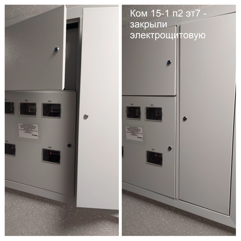2025.10.09 - 15-1 п2 эт7 - закрыли электрощитовую.jpeg 2025.10.09 - 15-1 п2 эт7 - закрыли электрощитовую.jpeg