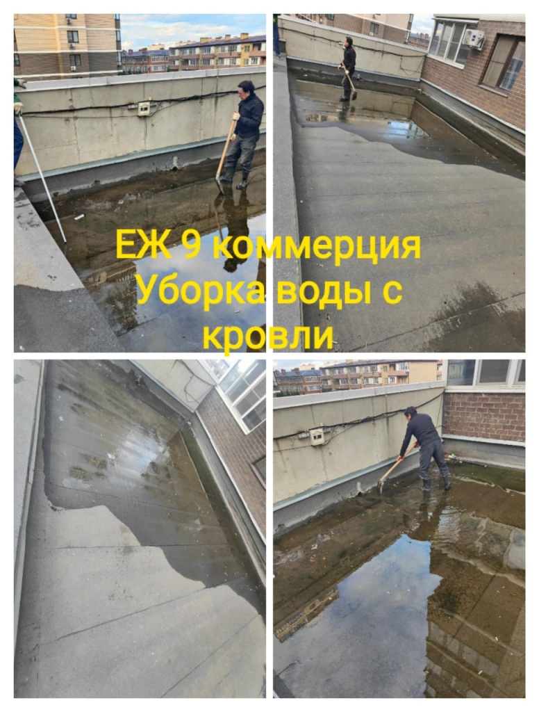 231025_еж9 комм_уборка воды с кровли.jpeg 231025_еж9 комм_уборка воды с кровли.jpeg