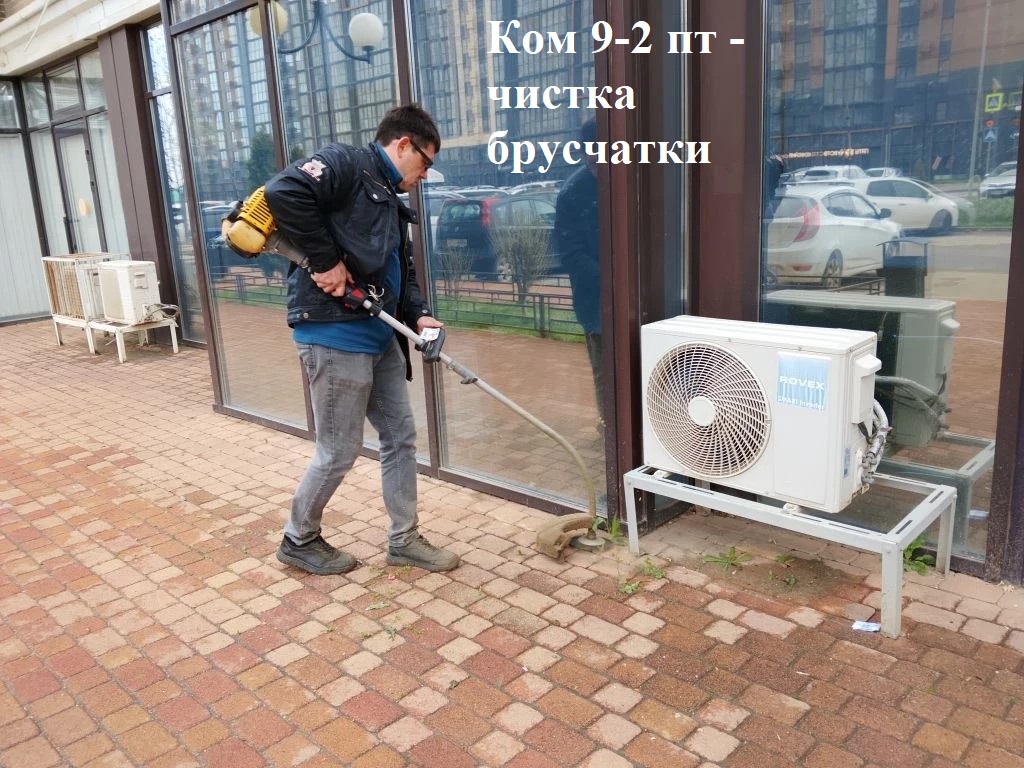 2026.04.08 - 9-2 пт - чистка брусчатки.jpeg 2026.04.08 - 9-2 пт - чистка брусчатки.jpeg