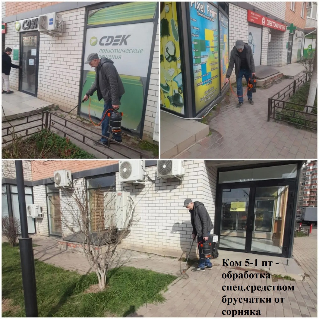 2026.03.17 - 5-1 пт - обработка спец.средством брусчатки от сорняка.jpeg 2026.03.17 - 5-1 пт - обработка спец.средством брусчатки от сорняка.jpeg