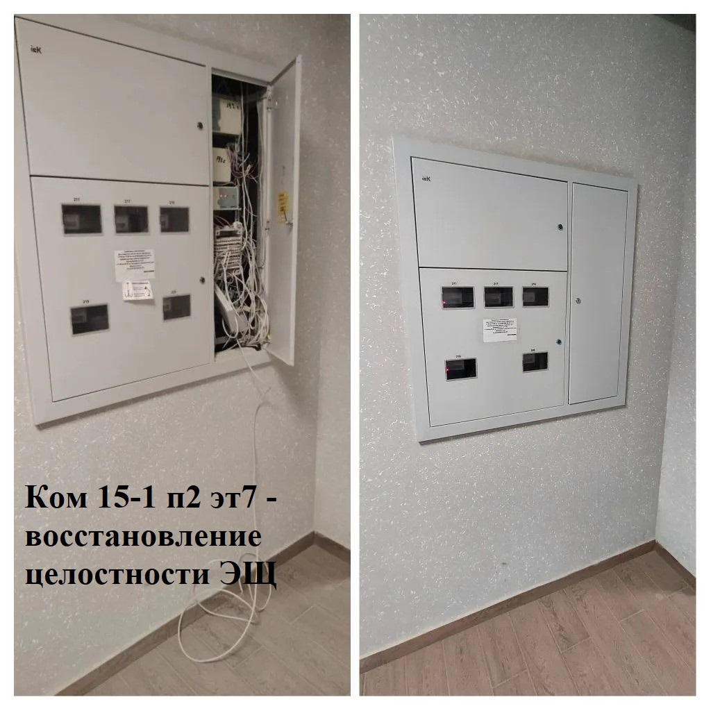 2026.03.06 - 15-1 п2 эт7 - восстановление целостности ЭЩ.jpeg 2026.03.06 - 15-1 п2 эт7 - восстановление целостности ЭЩ.jpeg