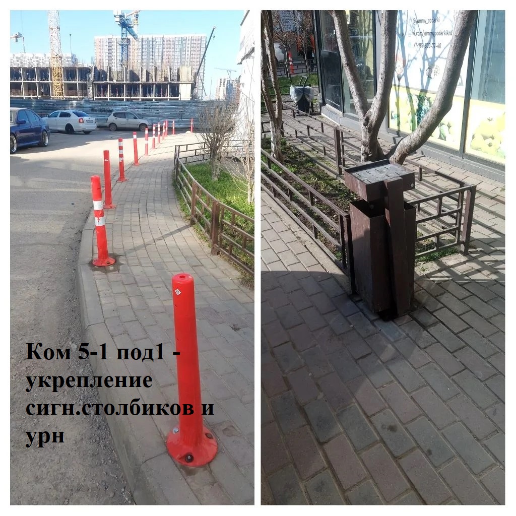 2026.03.11 - 5-1 под1 - укрепление сигн.столбиков и урн.jpeg 2026.03.11 - 5-1 под1 - укрепление сигн.столбиков и урн.jpeg