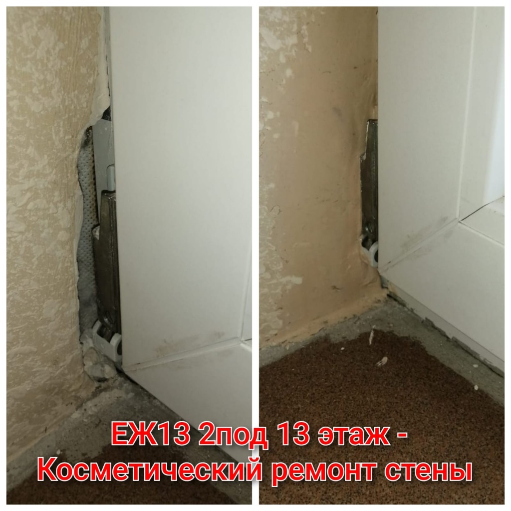 240725_ЕЖ13_2п_13эт_ремонт стен .jpg 240725_ЕЖ13_2п_13эт_ремонт стен .jpg