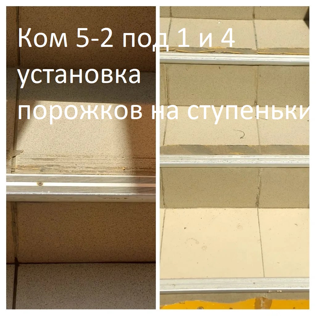 2026.06.05 - 5-2 под 1 и 4 - установка порожков на ступеньки.jpg 2026.06.05 - 5-2 под 1 и 4 - установка порожков на ступеньки.jpg