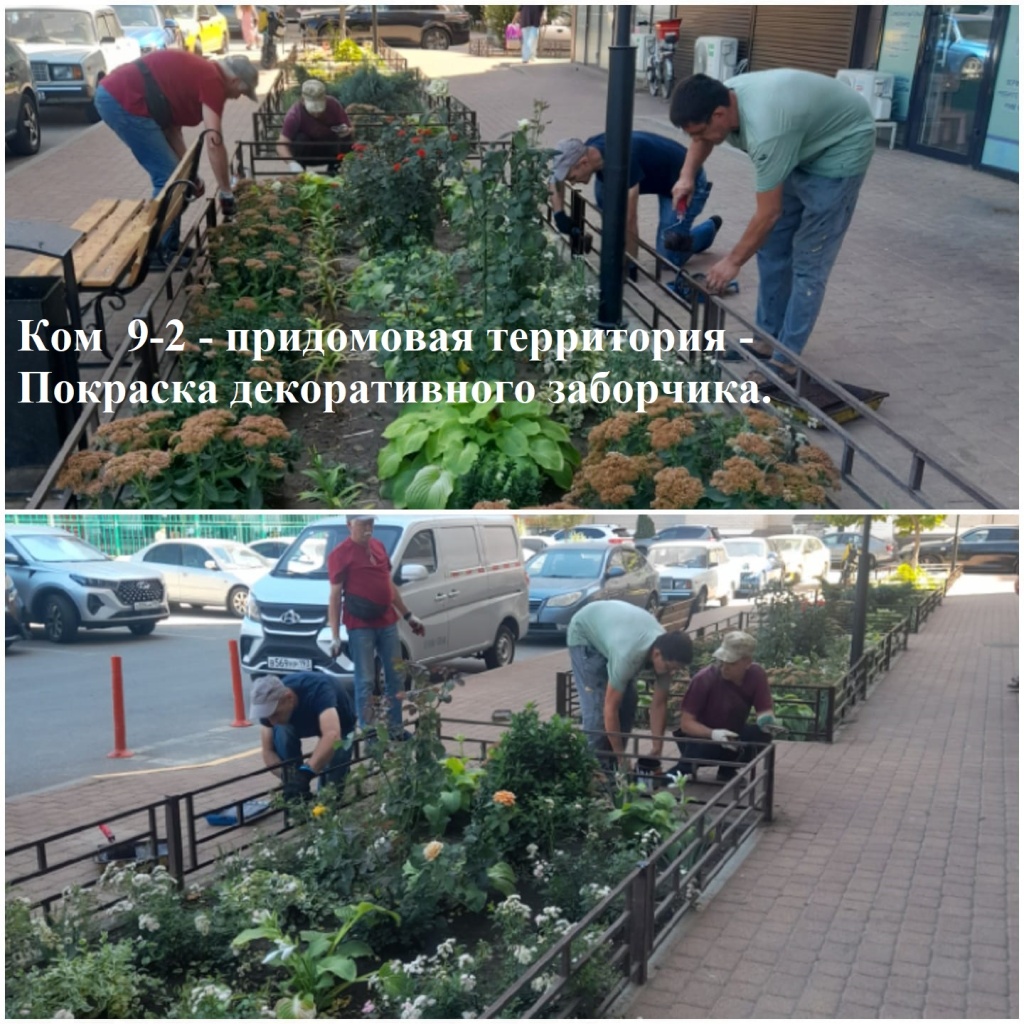 2025.08.12 - 9-2 - придомовая территория - Покраска декоративного заборчика..jpeg 2025.08.12 - 9-2 - придомовая территория - Покраска декоративного заборчика..jpeg