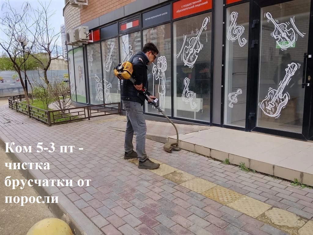 2026.04.08 - 5-3 пт - чиcтка брусчатки от поросли.jpeg 2026.04.08 - 5-3 пт - чиcтка брусчатки от поросли.jpeg