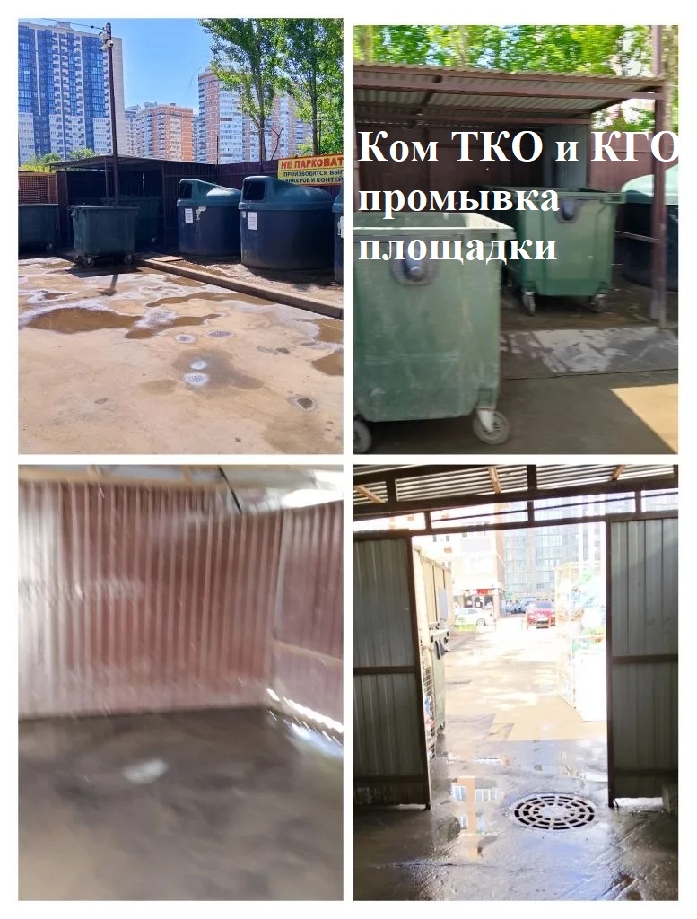 2026.05.25 - ТКО и КГО промывка площадки.jpg 2026.05.25 - ТКО и КГО промывка площадки.jpg