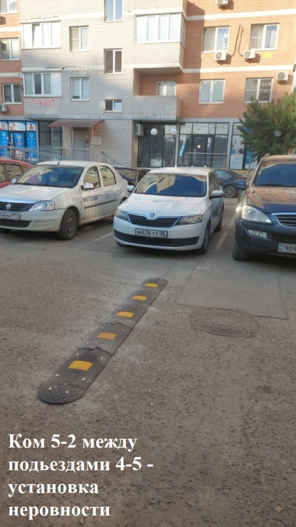 2025.11.06 - 5-2 между подьездами 4-5 - установка неровности.jpeg 2025.11.06 - 5-2 между подьездами 4-5 - установка неровности.jpeg