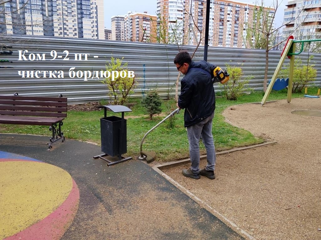 2026.04.08 - 9-2 пт - чистка бордюров.jpeg 2026.04.08 - 9-2 пт - чистка бордюров.jpeg