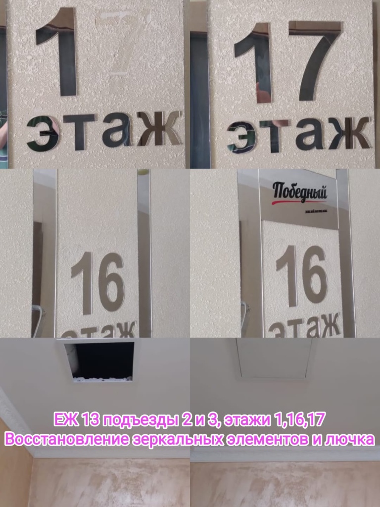 100624_еж13_2-3п_1-16-17эт_восст декорации.jpg 100624_еж13_2-3п_1-16-17эт_восст декорации.jpg