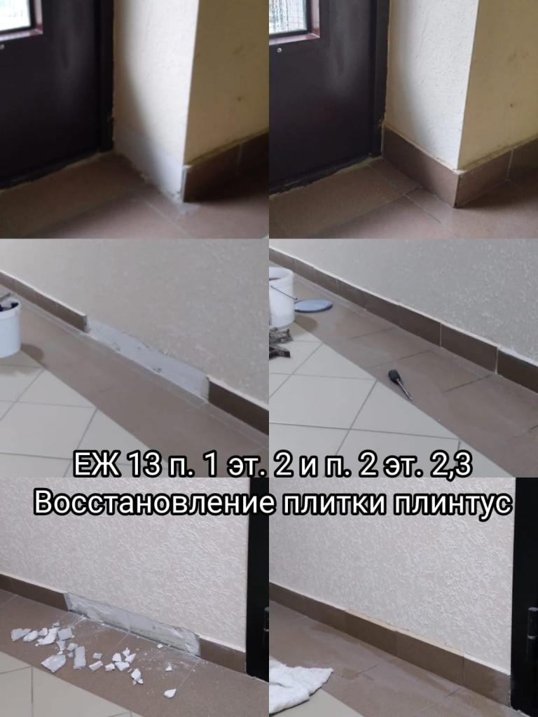300124_еж13_1п_2эт_2п_2-3эт_восст_плитки.jpg 300124_еж13_1п_2эт_2п_2-3эт_восст_плитки.jpg