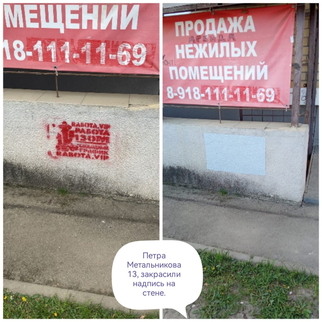 220424_пм13_закрасили надпись.jpg 220424_пм13_закрасили надпись.jpg