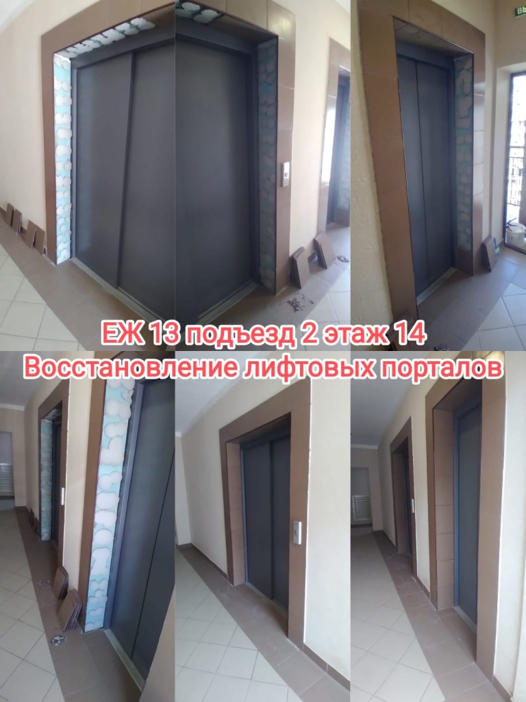 180724_еж13_2п_14эт_восст лифтовых проемов.jpg 180724_еж13_2п_14эт_восст лифтовых проемов.jpg