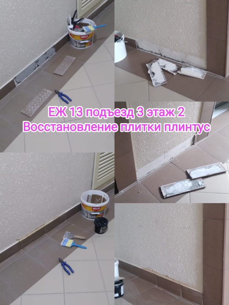 150324_еж13_3п_2эт_восст плитки.jpg 150324_еж13_3п_2эт_восст плитки.jpg