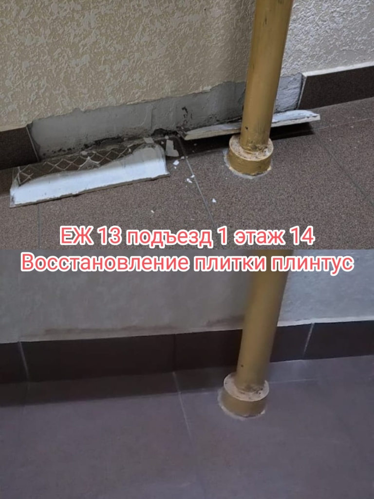 110324_еж13_1п_14эт_восст плитки.jpg 110324_еж13_1п_14эт_восст плитки.jpg