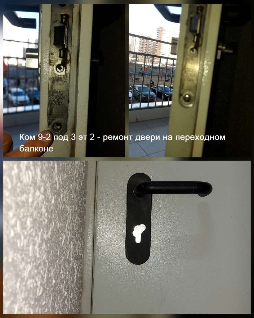 11.03.2025 - 9-2 под 3 эт 2 ремонт двери на переходном балконе.jpeg 11.03.2025 - 9-2 под 3 эт 2 ремонт двери на переходном балконе.jpeg