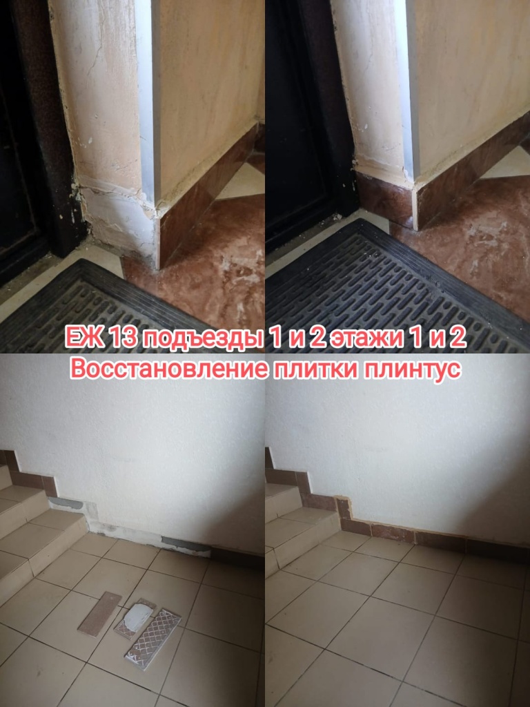150525_ЕЖ13_1-2п_1-2эт_восст плитки.jpg 150525_ЕЖ13_1-2п_1-2эт_восст плитки.jpg