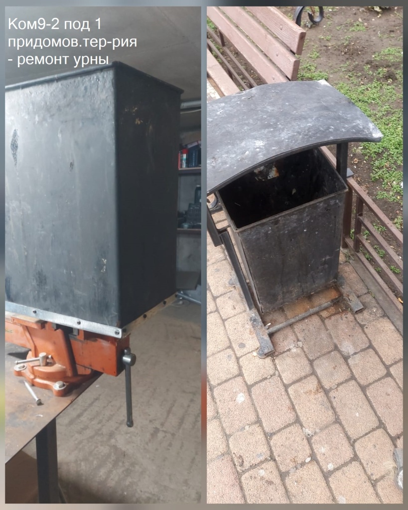 2025.02.06 - 9-2 под 1 придомов.тер-рия - ремонт урны.jpeg 2025.02.06 - 9-2 под 1 придомов.тер-рия - ремонт урны.jpeg