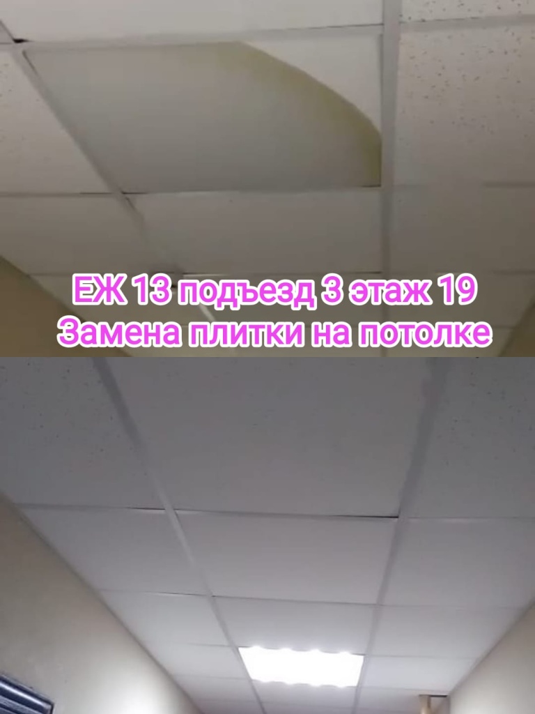 60624_еж13_3п_19эт_ремонт потолка.jpg 60624_еж13_3п_19эт_ремонт потолка.jpg