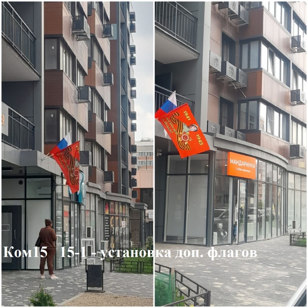2025.05.05 - 15 15-1 - установка доп. флагов.jpeg 2025.05.05 - 15 15-1 - установка доп. флагов.jpeg