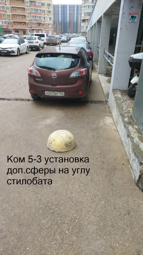 2025.01.17 - 5-3 установка доп.сферы на углу стилобата.jpeg 2025.01.17 - 5-3 установка доп.сферы на углу стилобата.jpeg