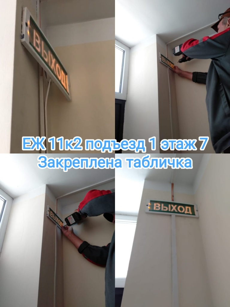 80524_еж11-2_1п_7эт_закрепили табличку.jpg 80524_еж11-2_1п_7эт_закрепили табличку.jpg