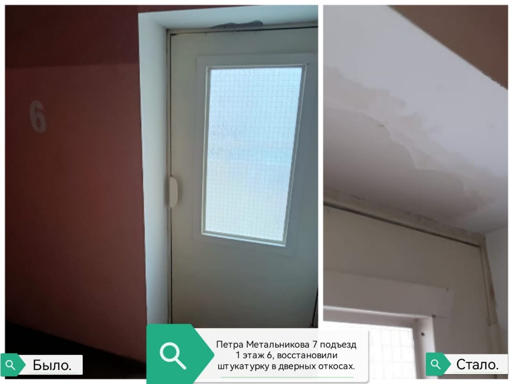 250324_пм7_1п_6эт_восст штукатурки.jpg 250324_пм7_1п_6эт_восст штукатурки.jpg