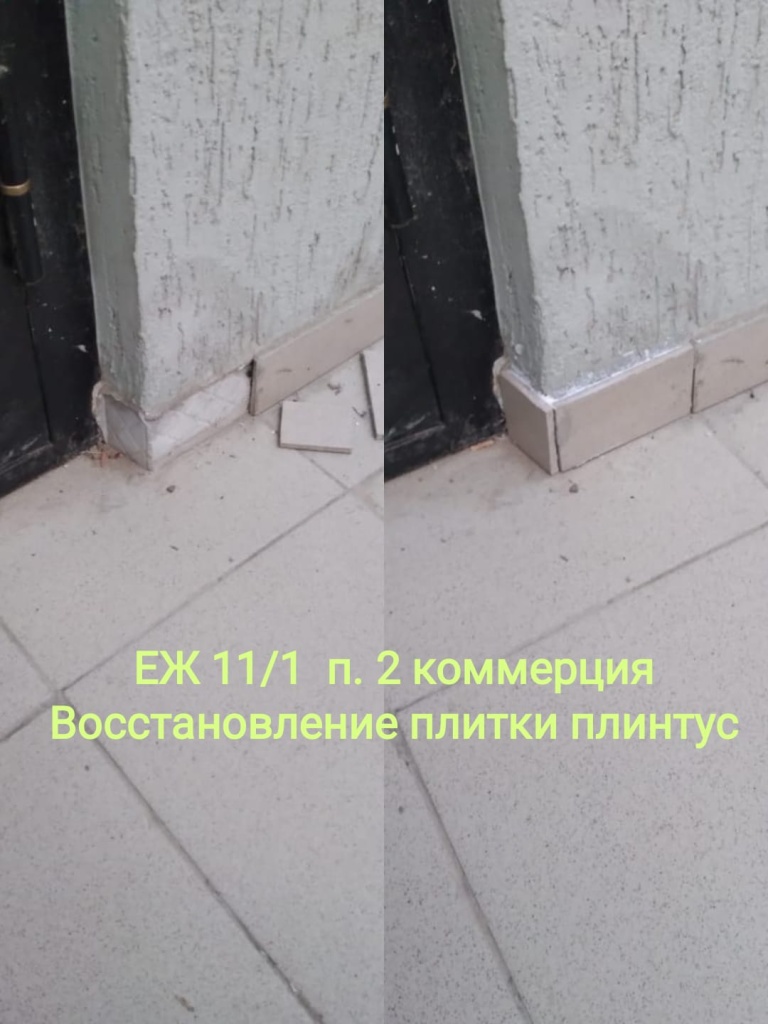 180124_еж11-1_2п_комм_ремонт плинтуса.jpg 180124_еж11-1_2п_комм_ремонт плинтуса.jpg