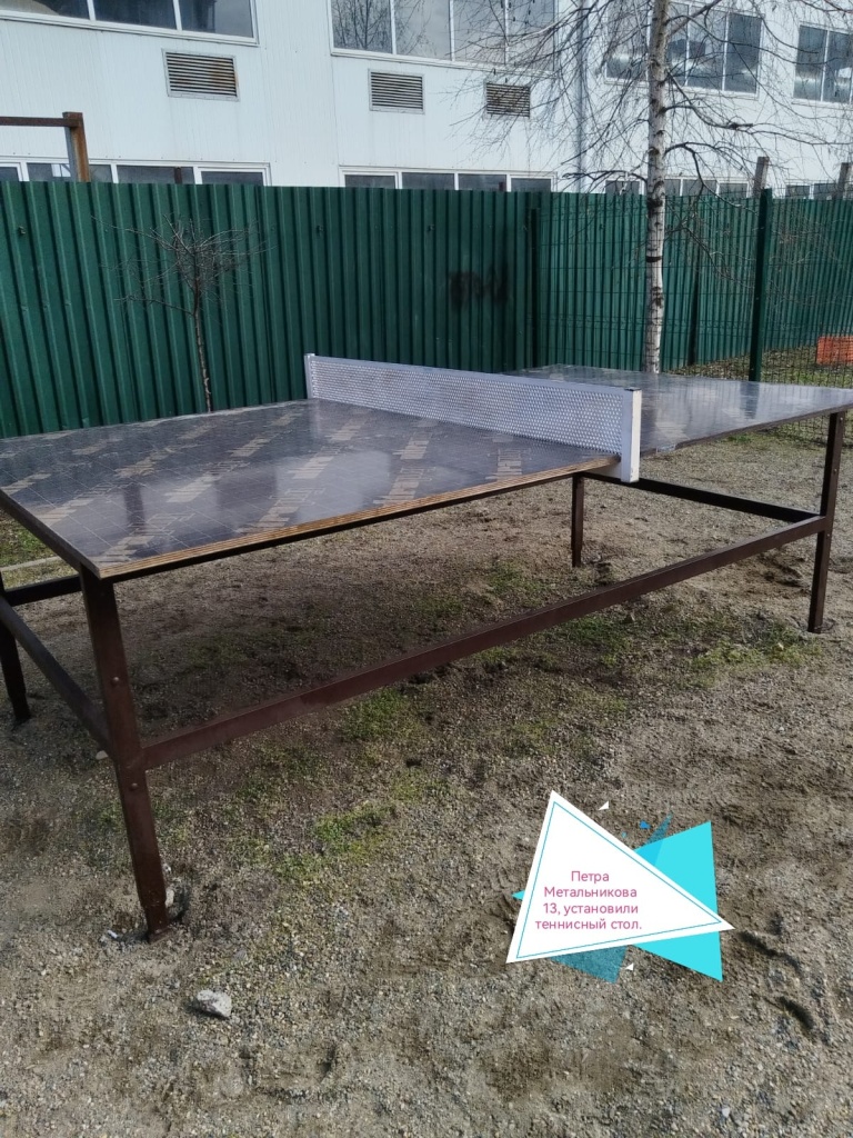 070325_П13_теннис стол.jpg 070325_П13_теннис стол.jpg