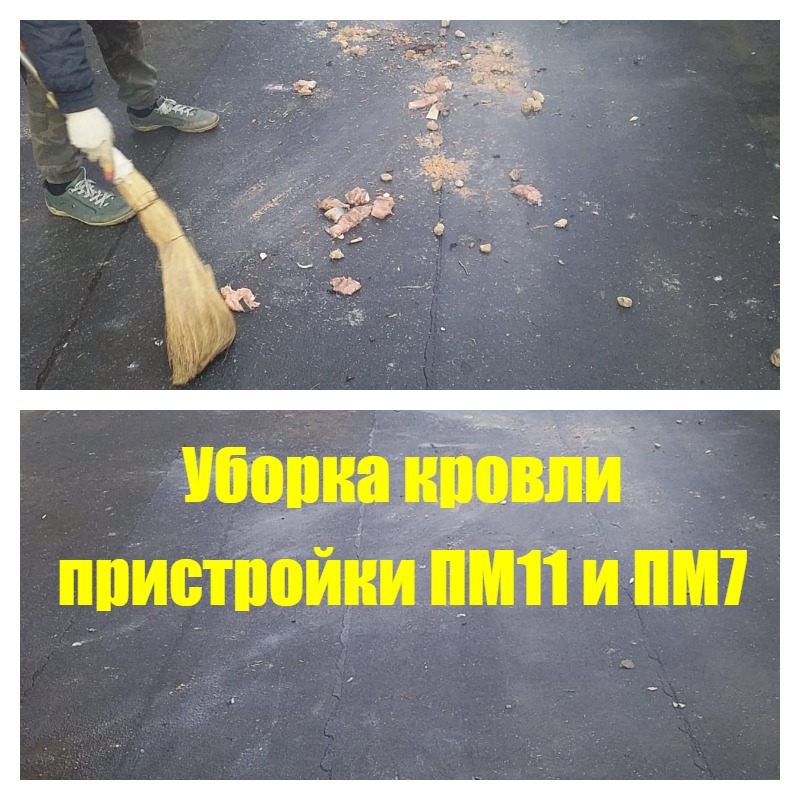 121223_пм7_пм11_уборка кровли пристройки.jpg 121223_пм7_пм11_уборка кровли пристройки.jpg