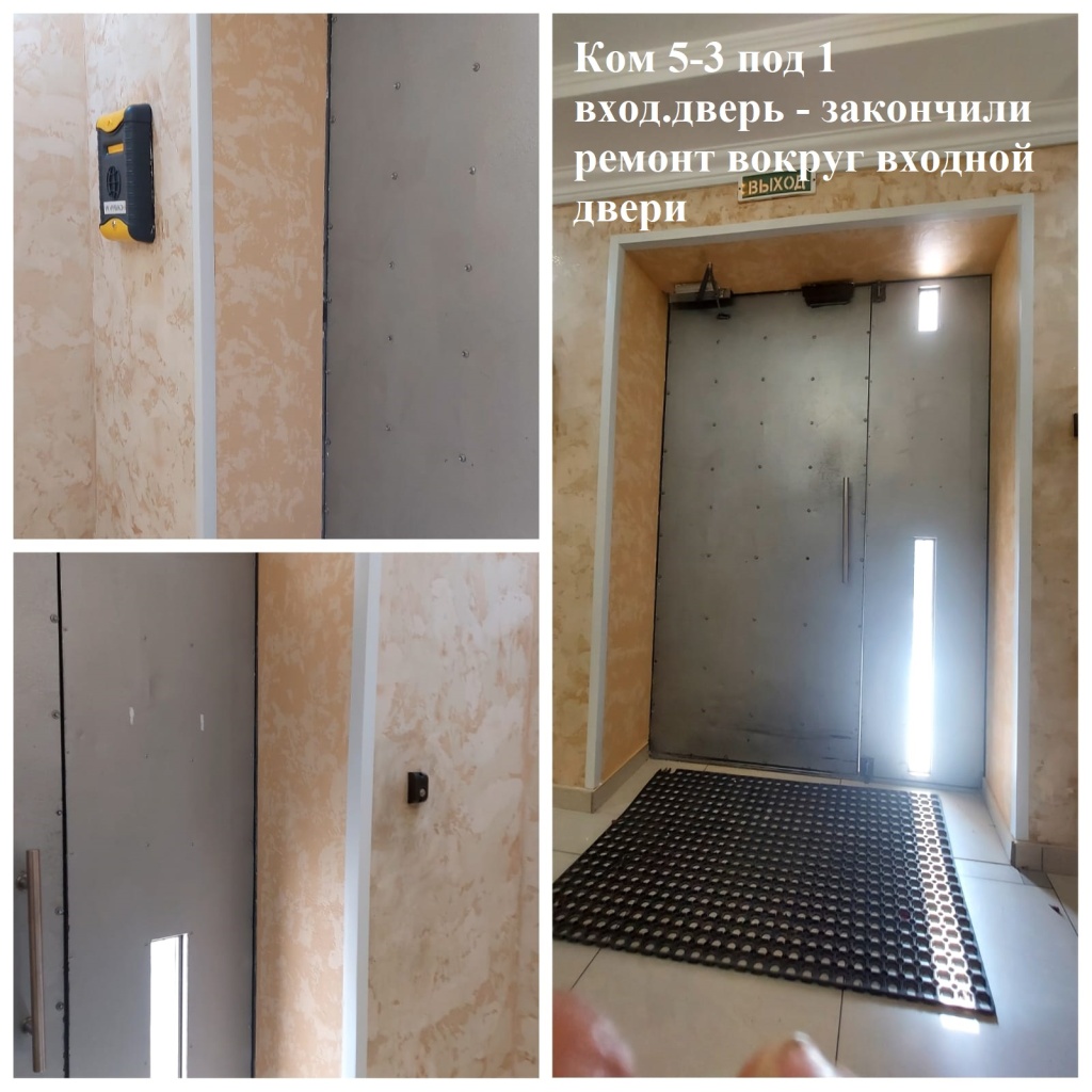 2025.06.19 - 5-3 под 1 вход.дверь - заокнчили ремонт вокруг входной двери.jpeg 2025.06.19 - 5-3 под 1 вход.дверь - заокнчили ремонт вокруг входной двери.jpeg