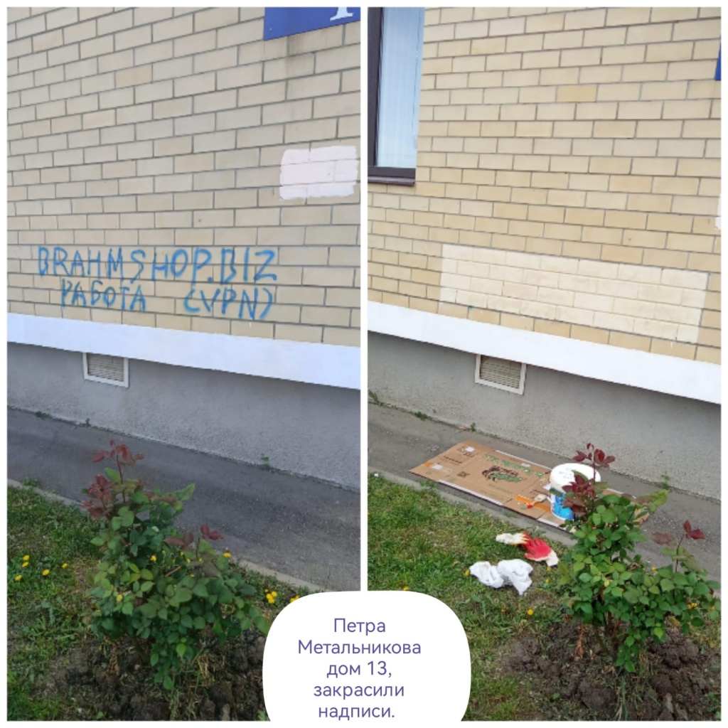 170424_пм13_закрасили надпись.jpg 170424_пм13_закрасили надпись.jpg