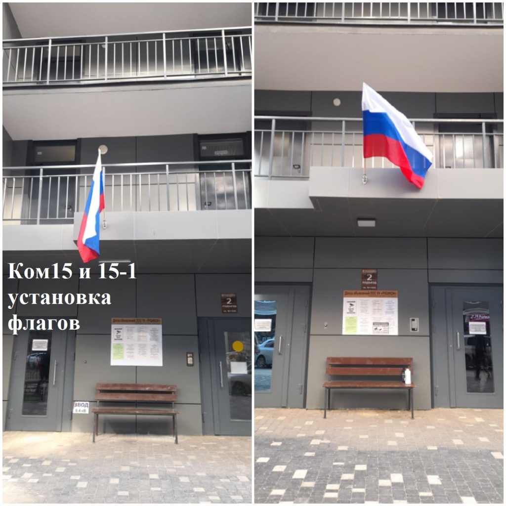 28.04.2025 - 15 и 15-1 установка флагов.jpeg 28.04.2025 - 15 и 15-1 установка флагов.jpeg
